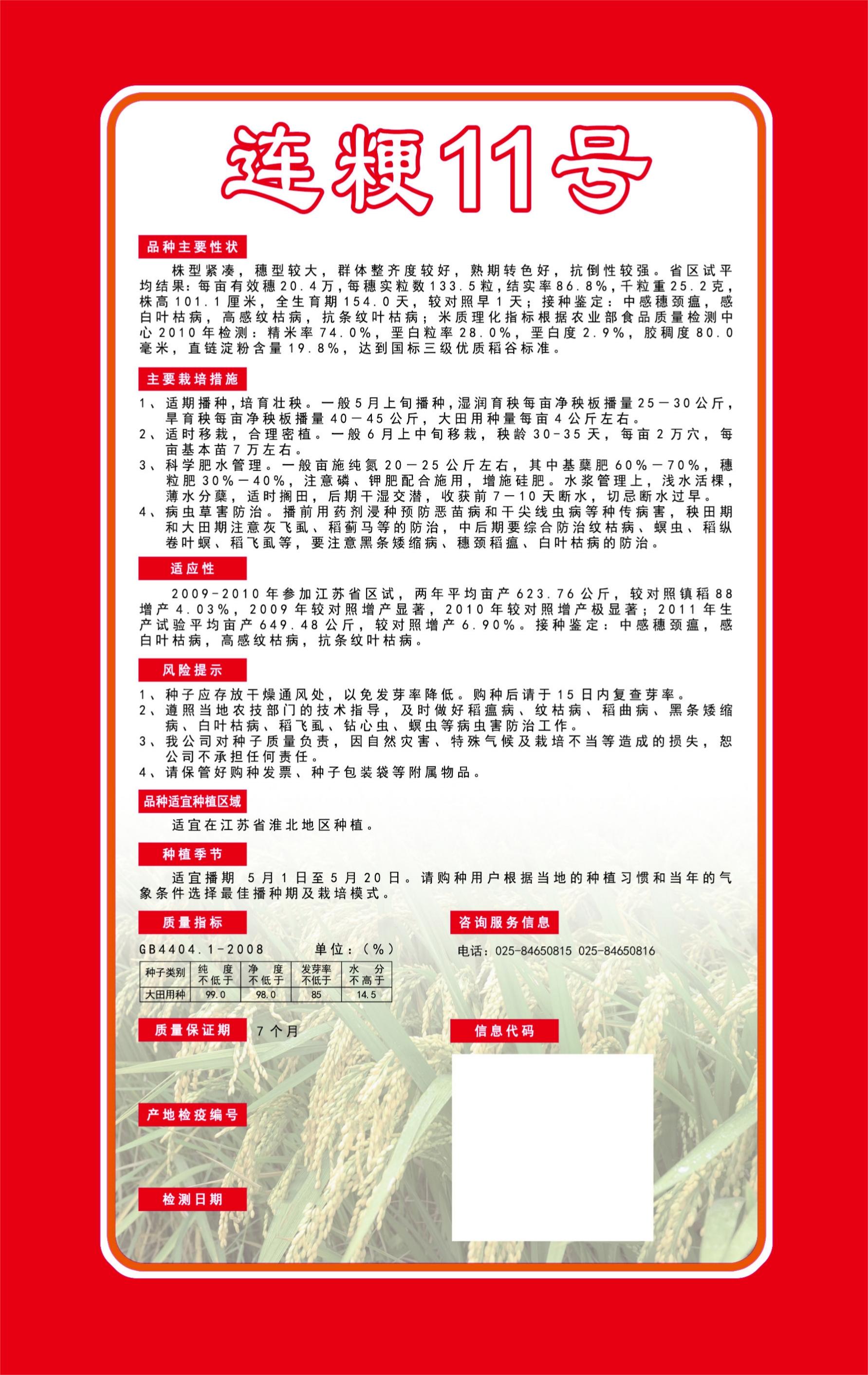 连粳11号详情页.jpg