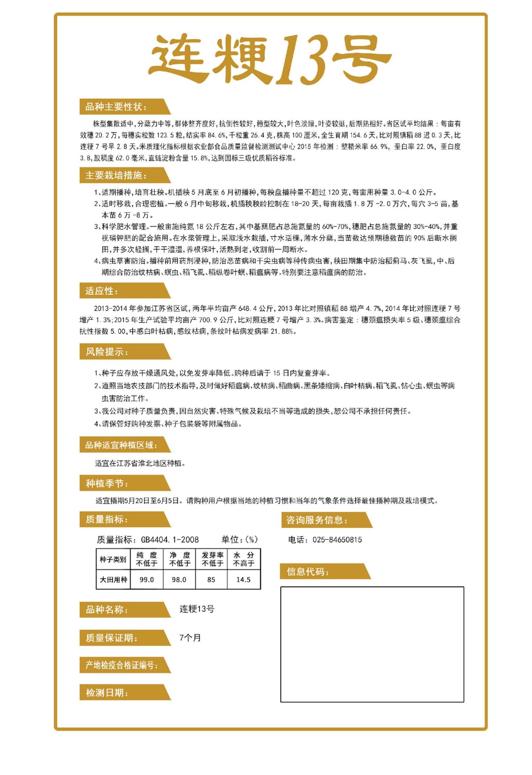 连粳13号详情页.jpg