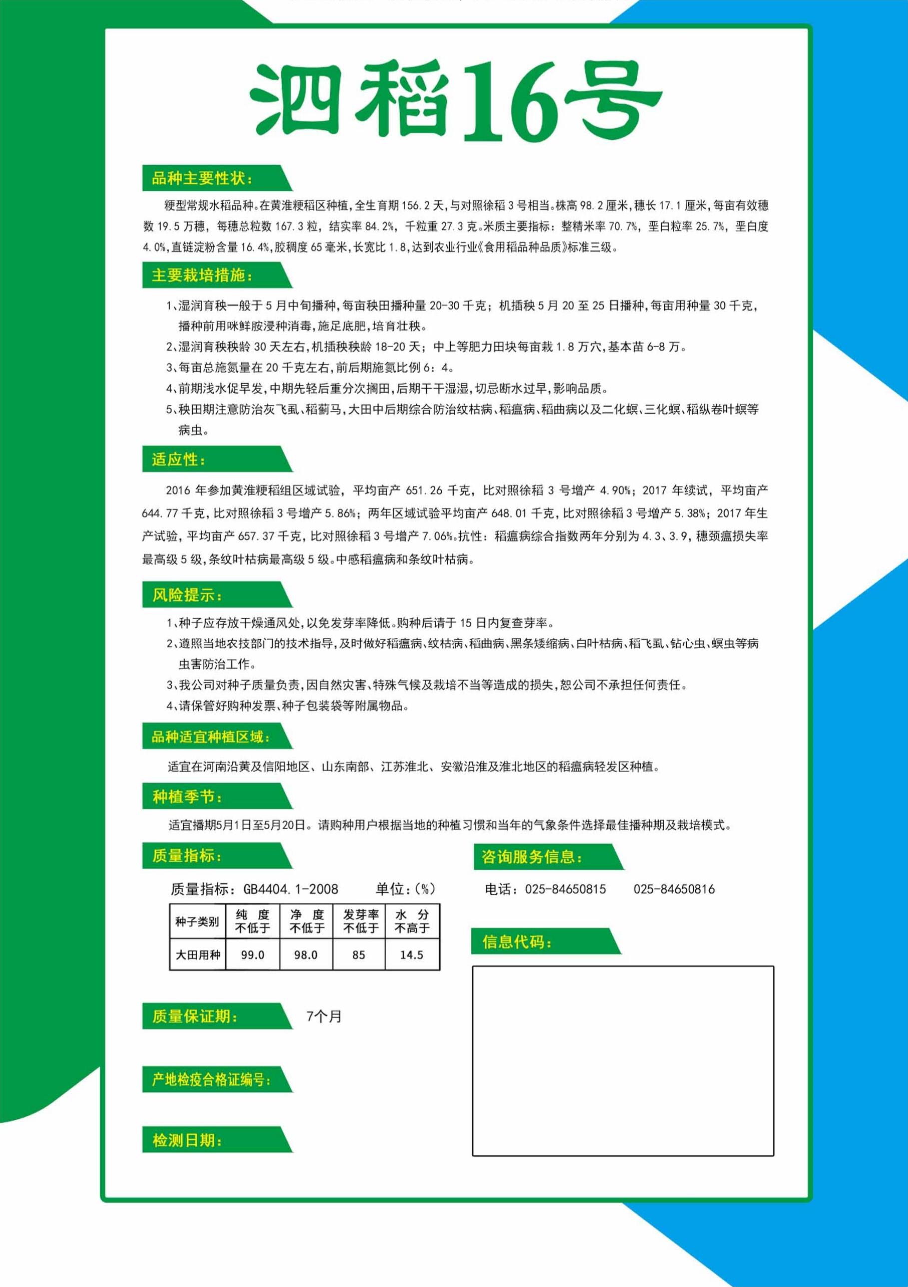泗稻16号详情页.jpg