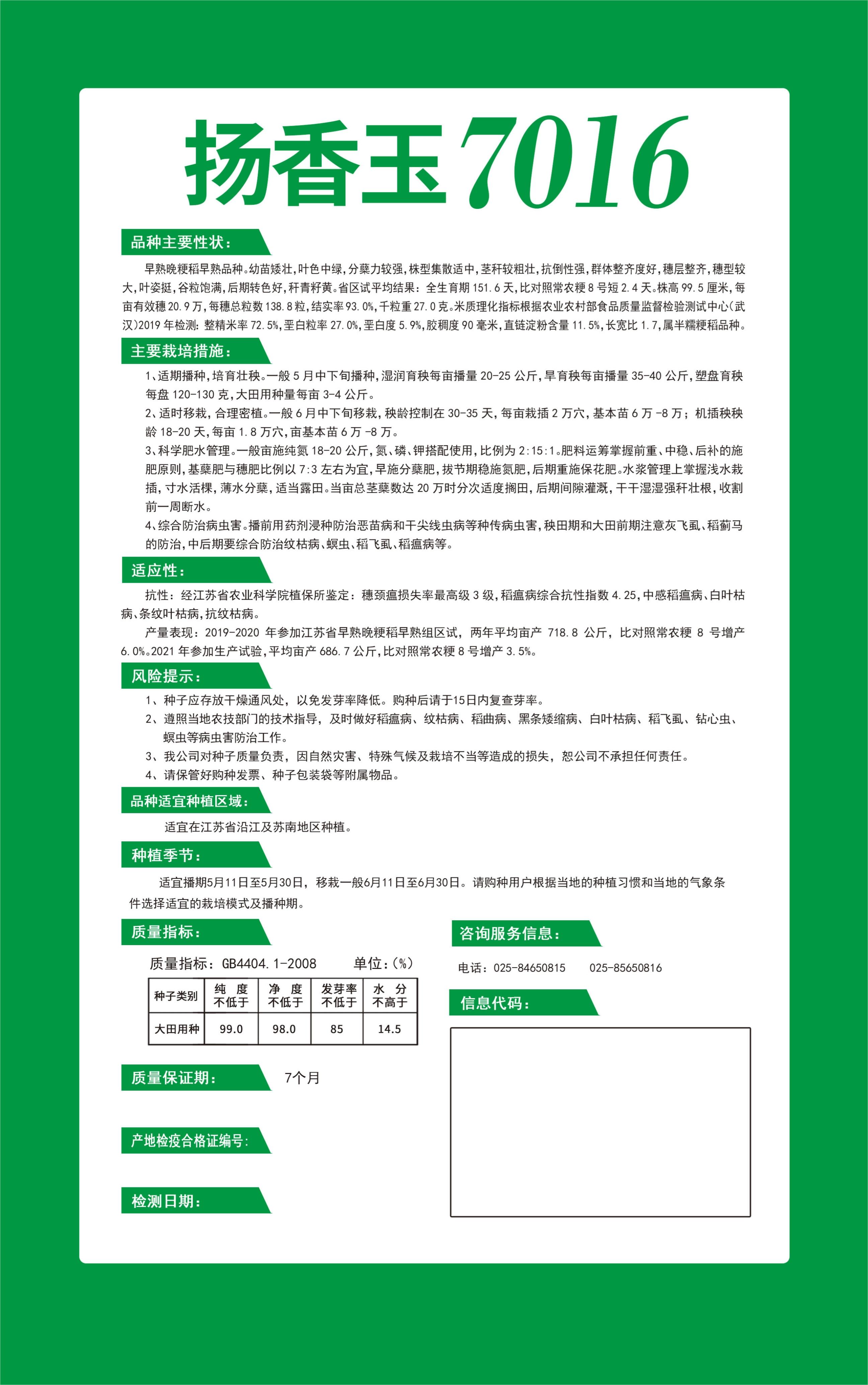 扬香玉7016详情页.jpg