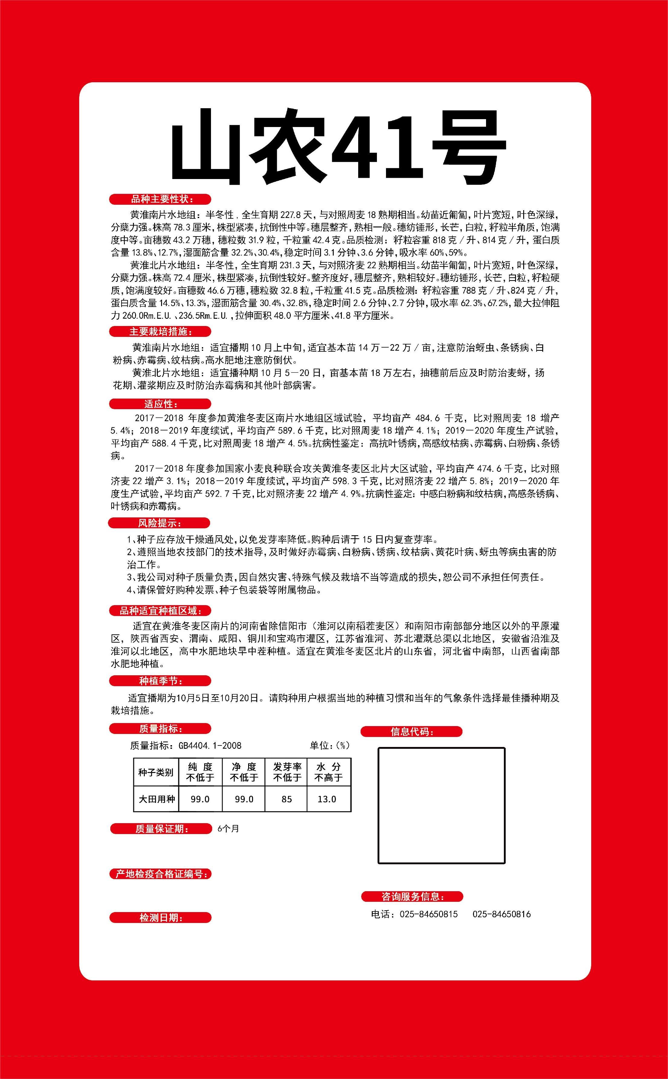 山农41号详情页.jpg