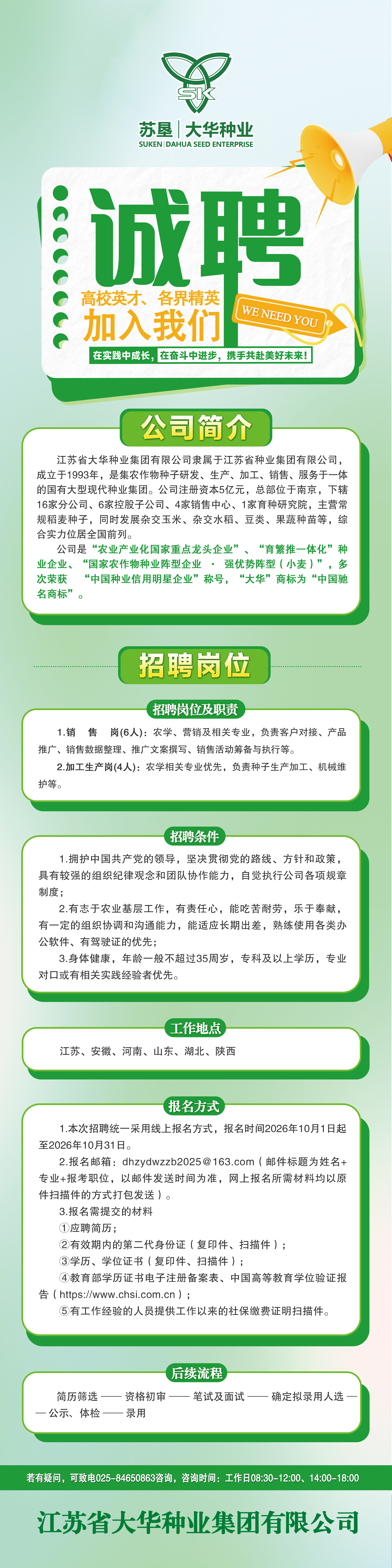 【2稿】2026年秋季招聘公告.jpg